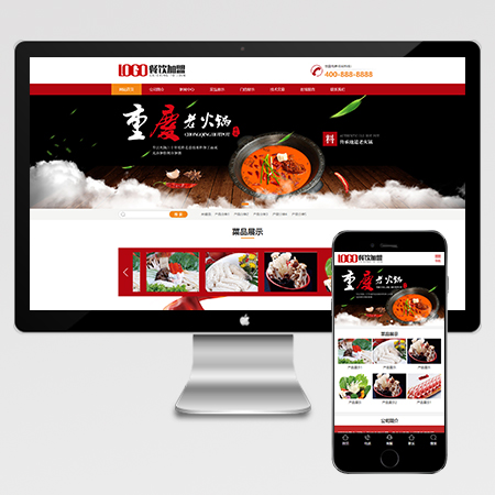 (PC+WAP)小吃加盟网页模板 红色火锅加盟网站pbootcms模板 餐饮美食网站源码下载