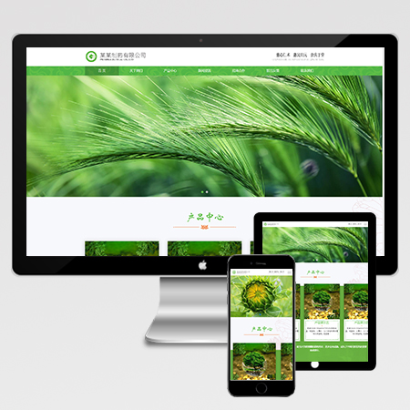 (响应式)健康医药制药类pbootcms企业网站模板 保健美容养生网站模板 绿色环保农业园林网站源码下载