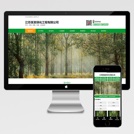(PC+WAP)农业苗木网站模板  绿色园林pbootcms网站模板 农林种植树苗网站源码下载